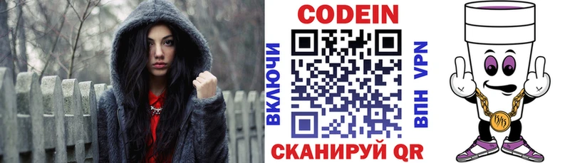 купить   Новотроицк  Кодеиновый сироп Lean напиток Lean (лин) 